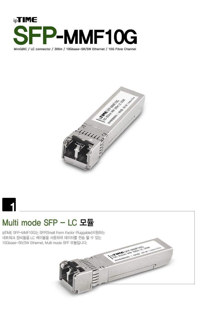sfp-mmf10g_01.jpg