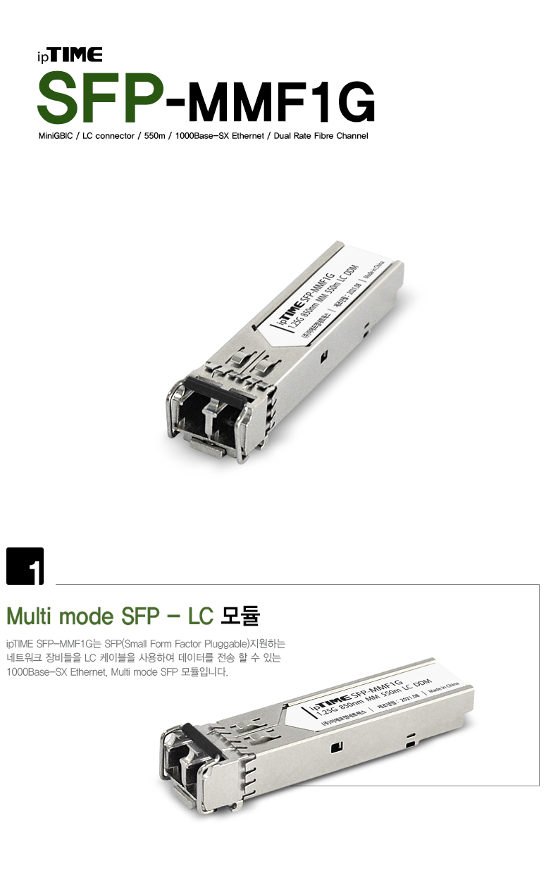 sfp-mmf1g_01.jpg