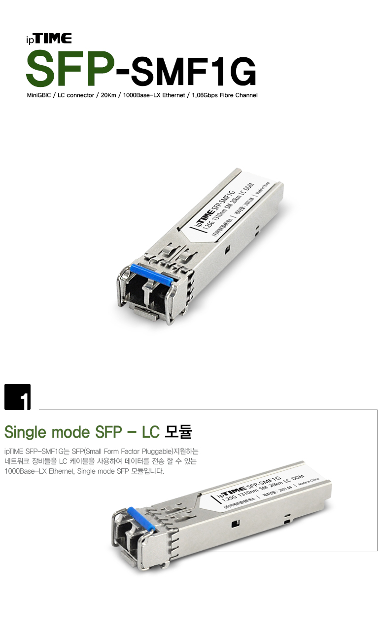 sfp-smf1g_01.jpg