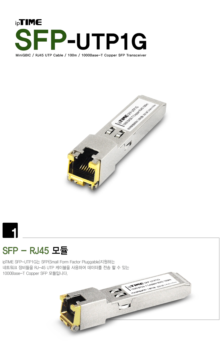sfp-utp1g_01.jpg