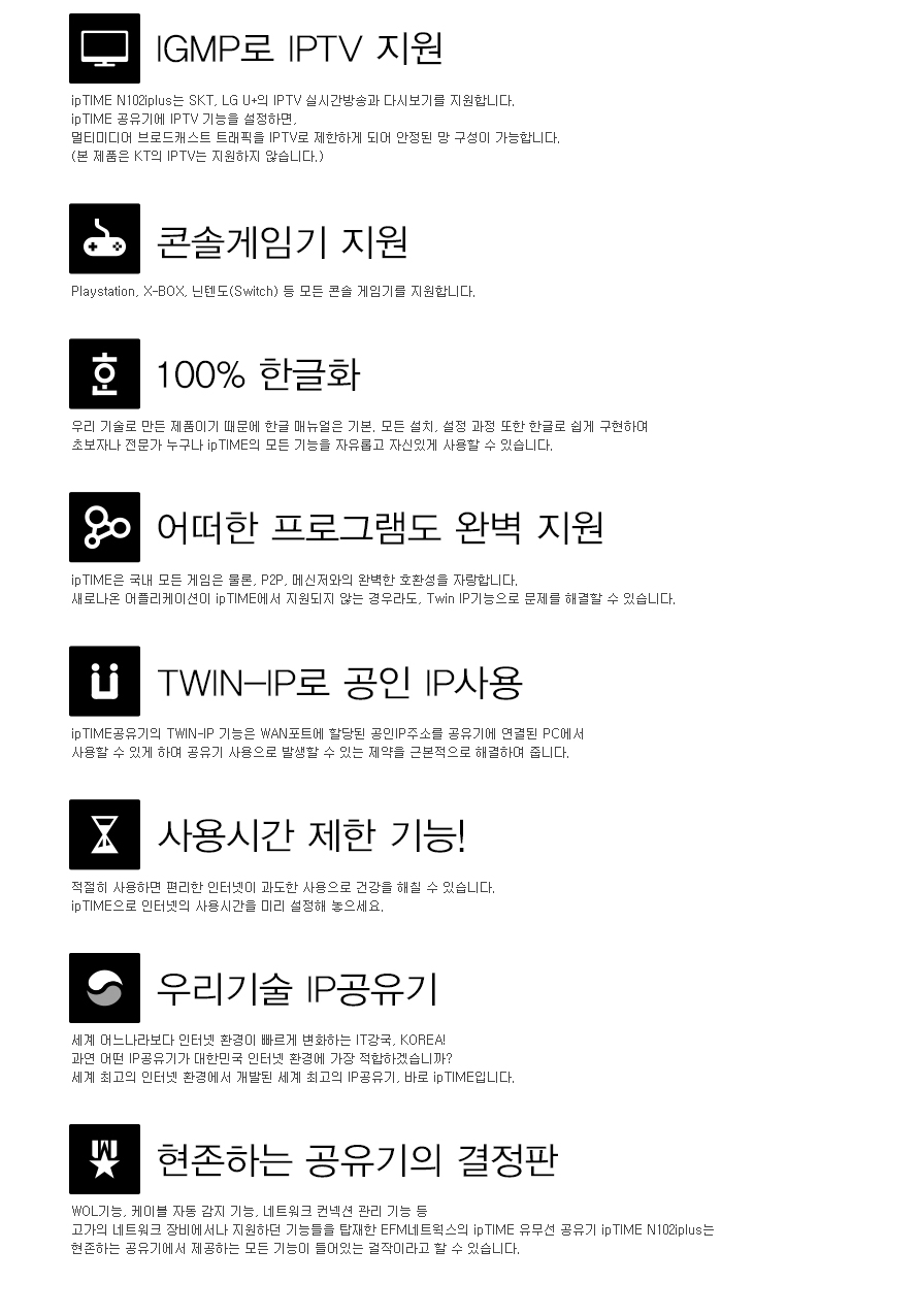 ipTIME(아이피타임) N102iplus 11n 유무선 공유기