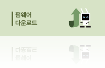 펌웨어 다운로드