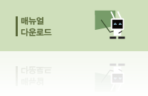 메뉴얼 다운로드