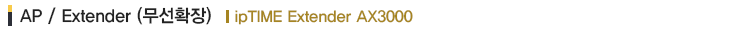 EXTENDER-AX3000