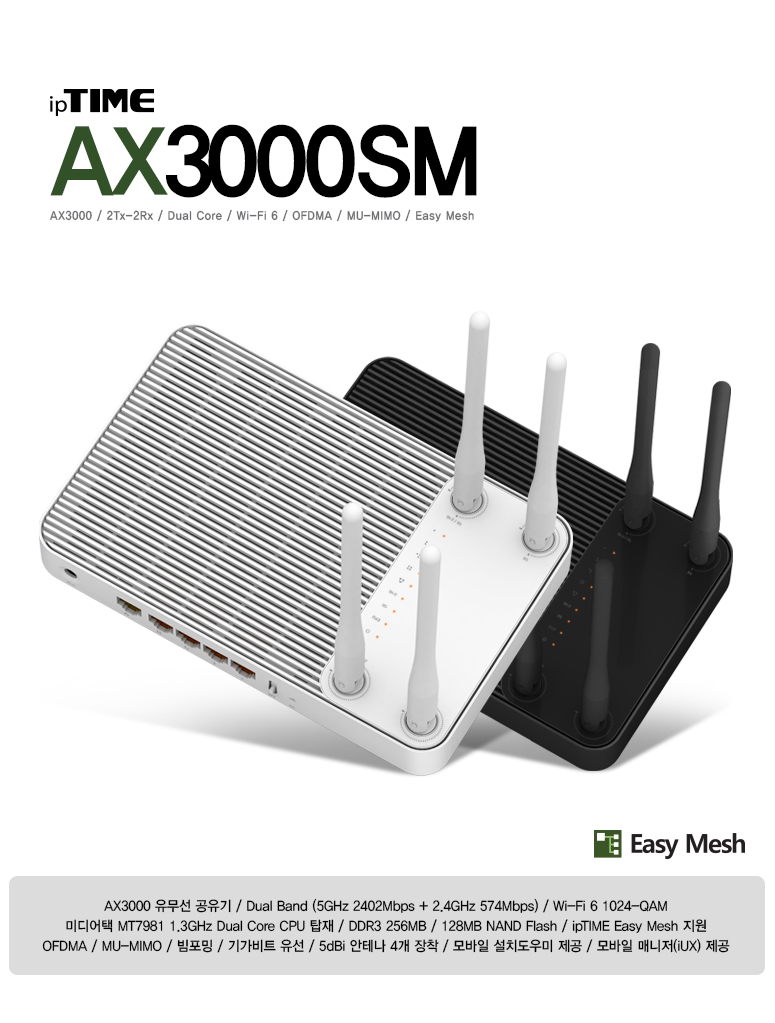아이피타임 AX3000Q 와이파이공유기 (Wi-Fi 6 이지메쉬) 복제