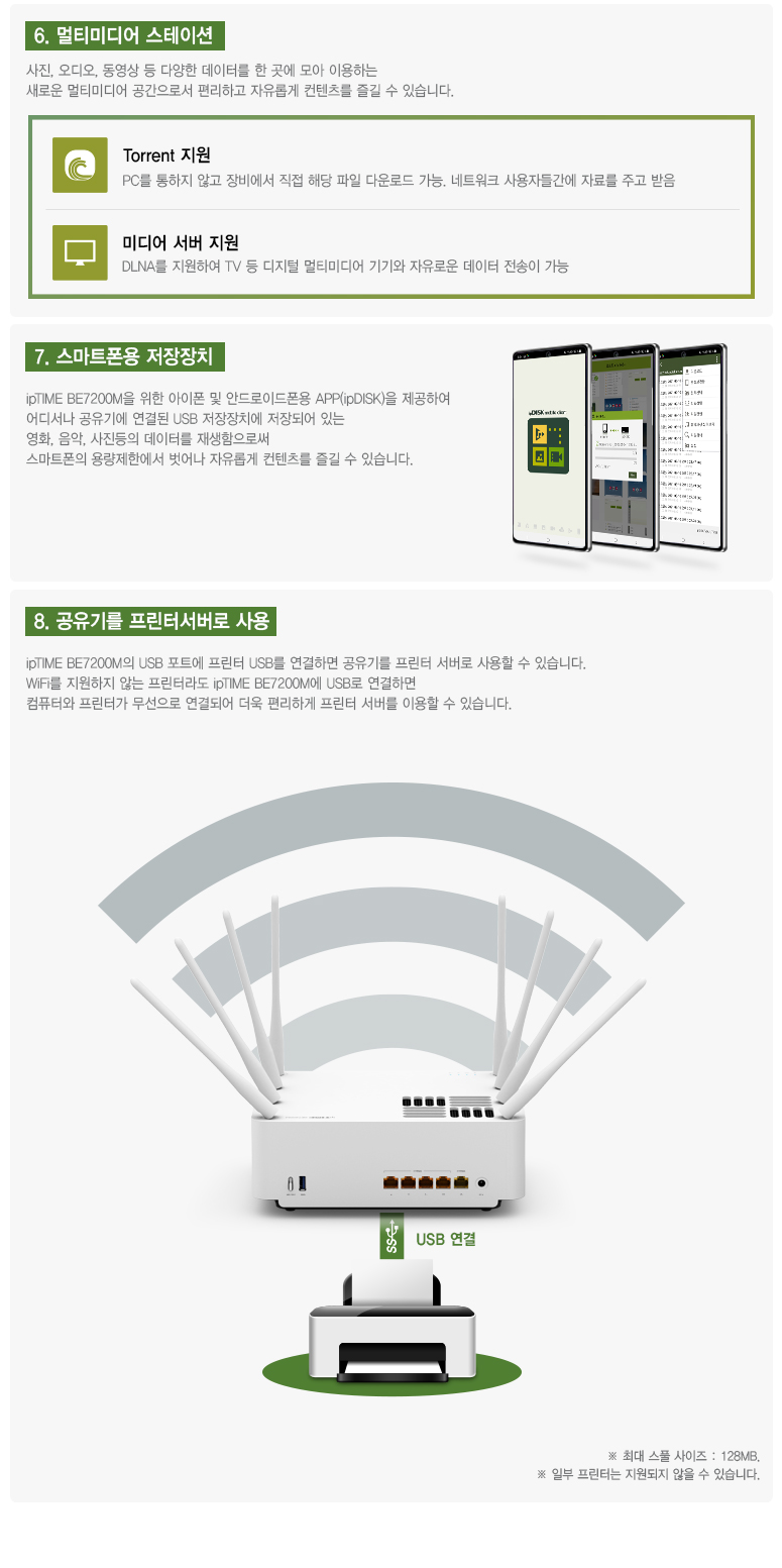 ipTIME(아이피타임) 11be 유무선 공유기 BE7200M