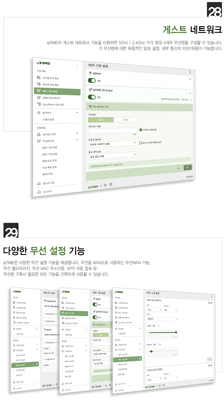 ipTIME(아이피타임) 11be 유무선 공유기 BE7208M