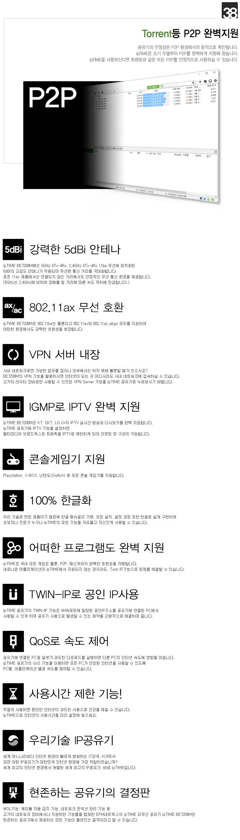 ipTIME(아이피타임) 11be 유무선 공유기 BE7208M