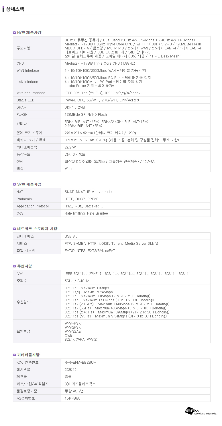 ipTIME(아이피타임) 11be 유무선 공유기 BE7208M