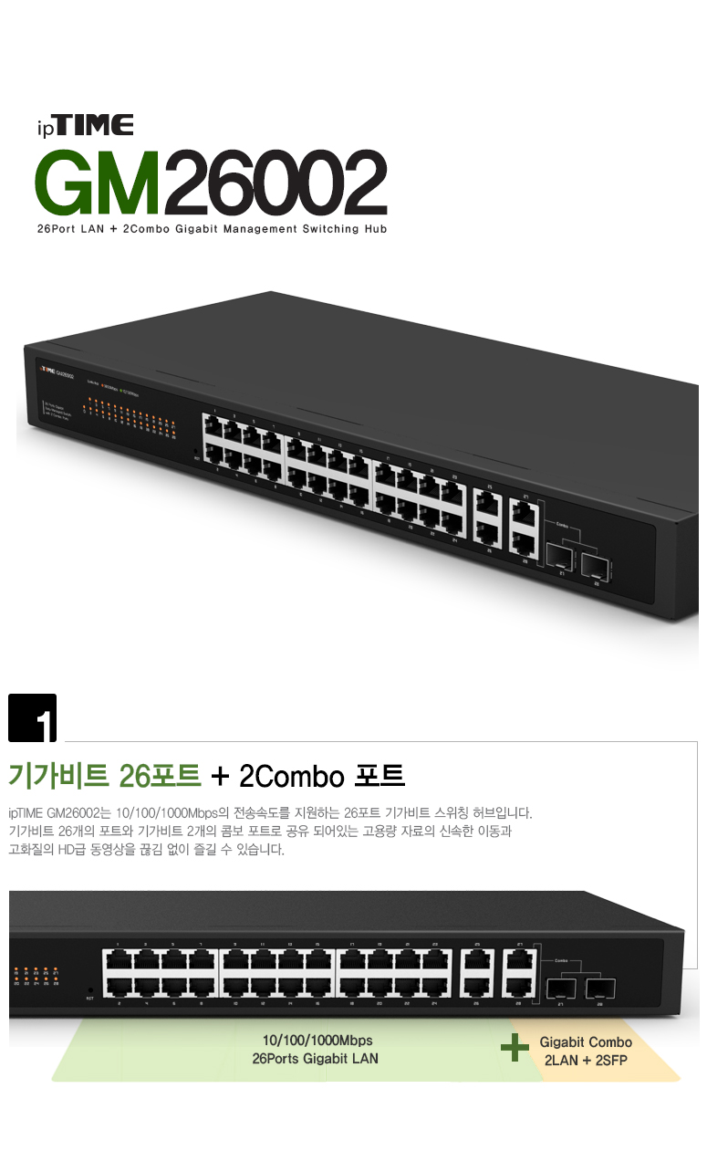 ipTIME(아이피타임) 26포트 기가비트 스위칭 허브 GM26002