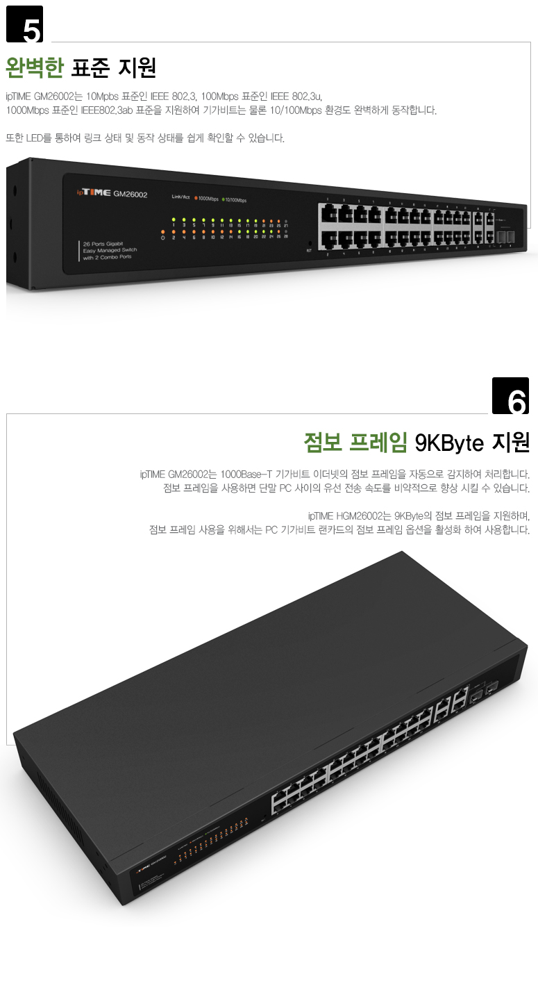 ipTIME(아이피타임) 26포트 기가비트 스위칭 허브 GM26002