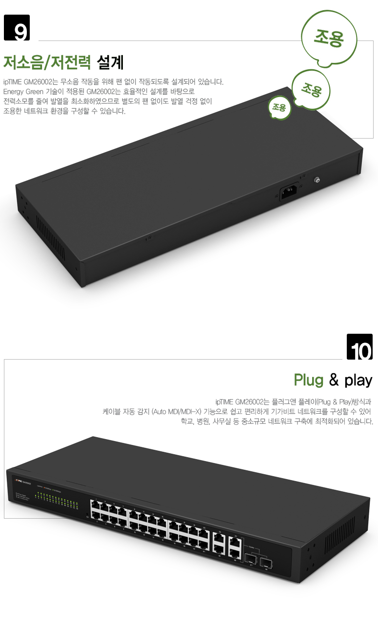 ipTIME(아이피타임) 26포트 기가비트 스위칭 허브 GM26002