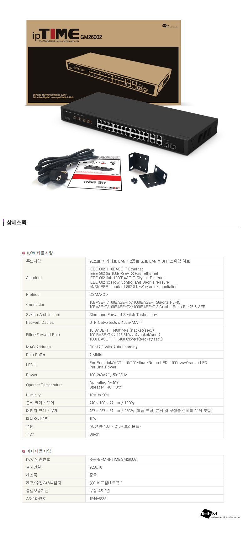 ipTIME(아이피타임) 26포트 기가비트 스위칭 허브 GM26002