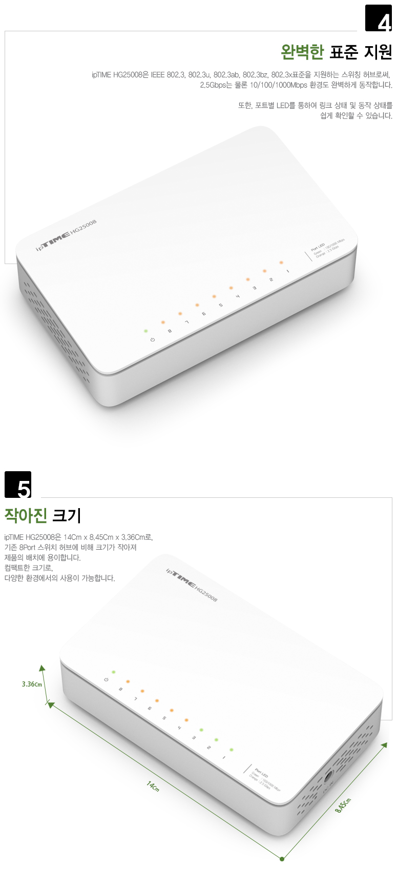 ipTIME(아이피타임) 8포트 2.5G 멀티 기가비트 스위칭 허브 HG25008