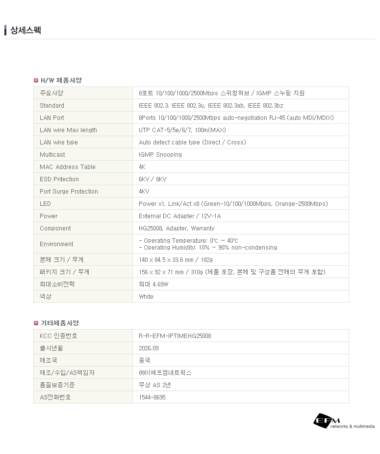 ipTIME(아이피타임) 8포트 2.5G 멀티 기가비트 스위칭 허브 HG25008