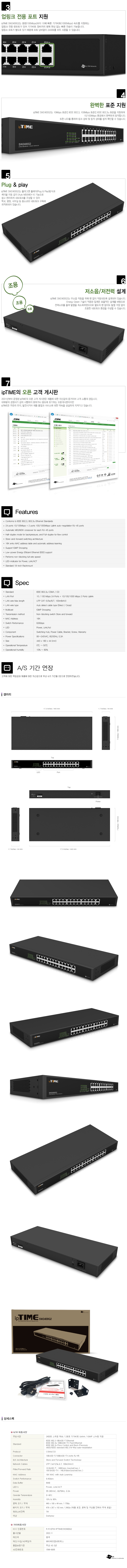 24포트 100Mbps 네트워크 스위칭허브 아이피타임 SW2400G2 (2x업링크/IGMP)